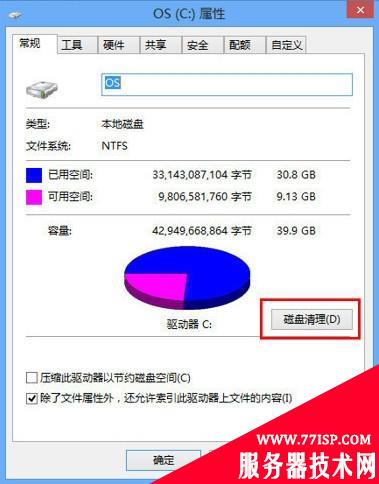 图文教程：清除Windows.old给C盘瘦瘦身