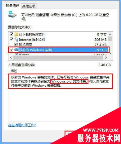 图文教程：清除Windows.old给C盘瘦瘦身