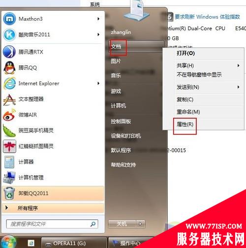 重装系统后windows7不得不做的初始设置项