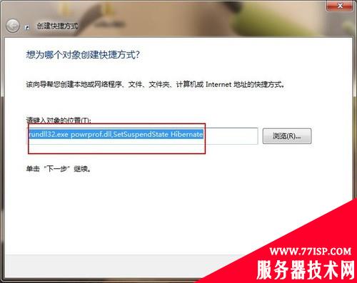 windows7桌面如何设快捷方式一键锁定休眠？