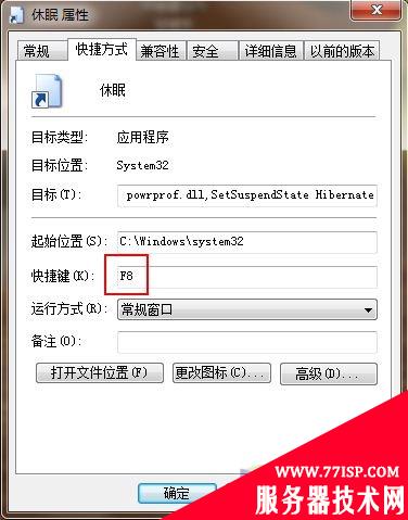 windows7桌面如何设快捷方式一键锁定休眠？