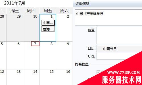 如何在Windows7中添加Windows日历组件？