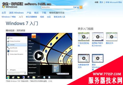 windows7入门工具让你快速了解windows7系统