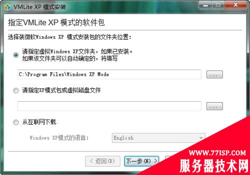 Win7系统活用虚拟软件使其***兼容XP软件的方法