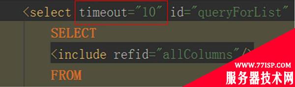 MyBatis查询超时