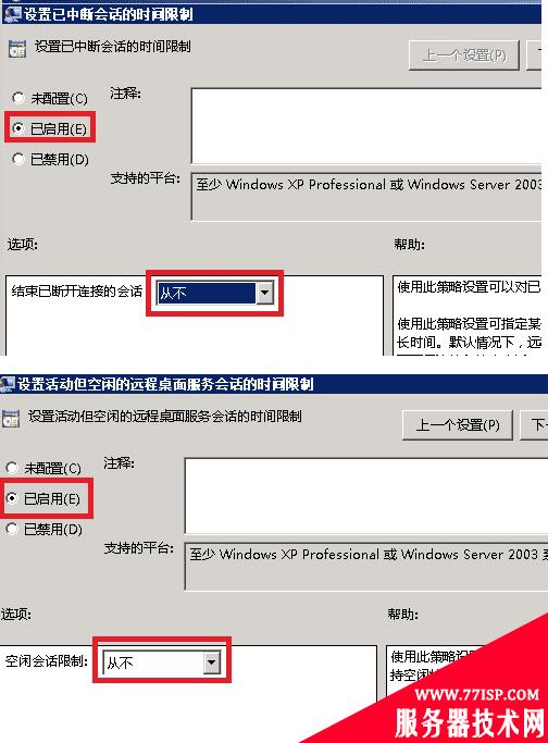 如何长时间保持远程桌面不被自动断开