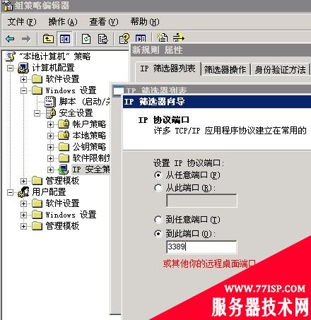 设置IP协议端口：上面选从任意端口，下面设置到此端口为3389