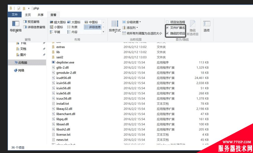 让 Windows 显示文件后缀等