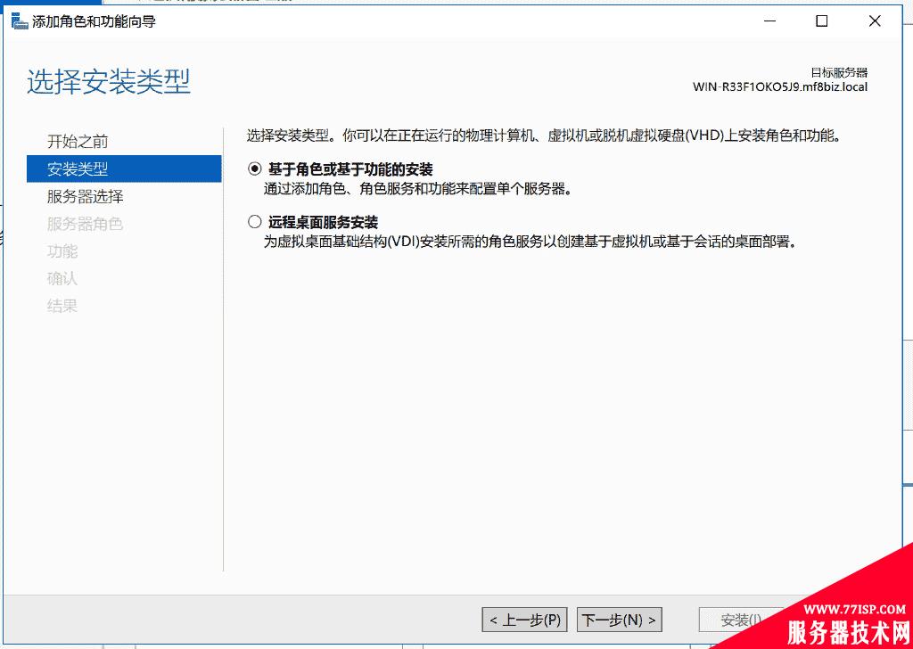 选择“基于角色或基于功能的安装”，单击“下一步”