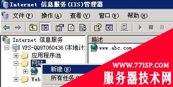 VPS怎么用IIS建立网站全过程