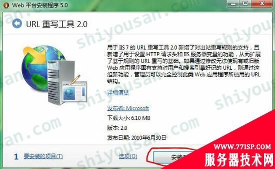 使用Web平台安装程序安装URL重写工具