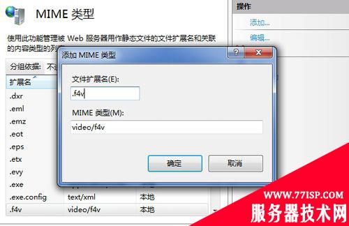 IIS服务器支持flv,f4v,mp4在线播放(2003,2008)