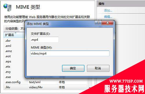 IIS服务器支持flv,f4v,mp4在线播放(2003,2008)