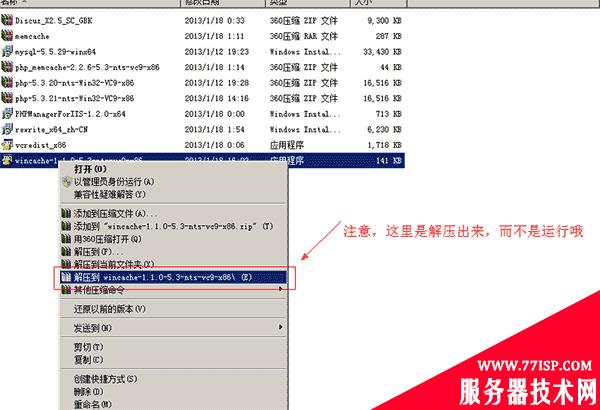 Windows 2008 R2下如何进行Wincache安装与配置教程