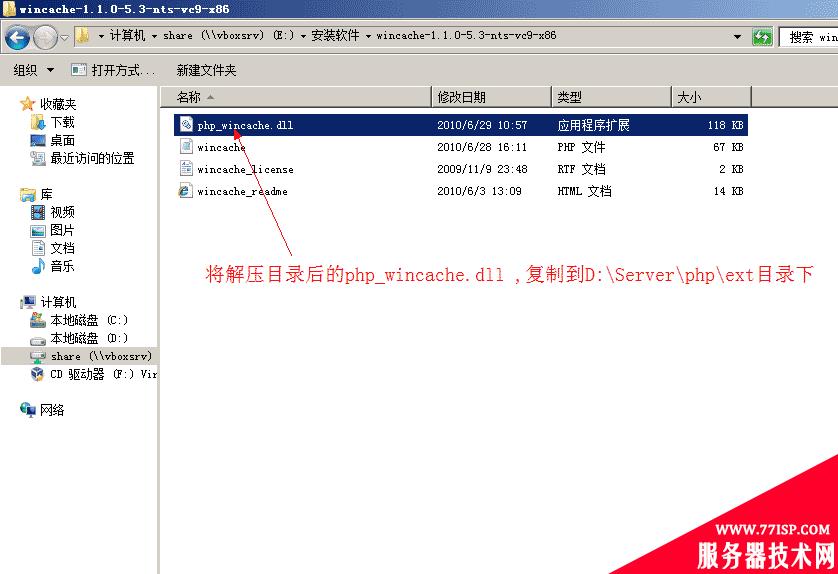 Windows 2008 R2下如何进行Wincache安装与配置教程