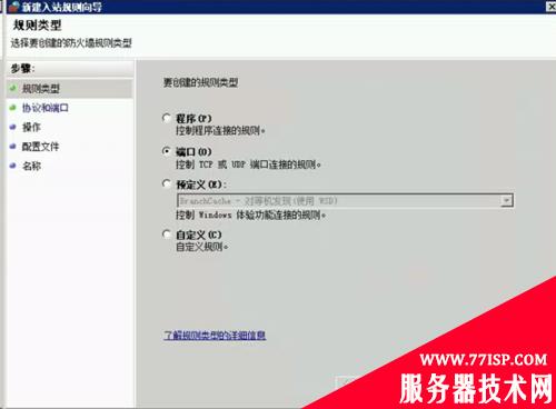 Windows2008防火墙怎么设置端口例外