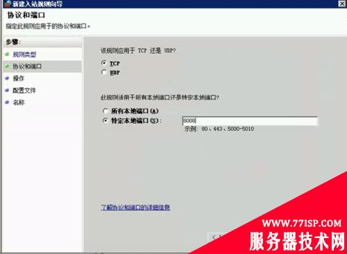 Windows2008防火墙怎么设置端口例外