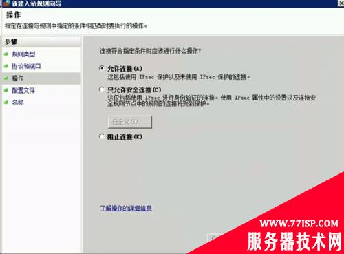 Windows2008防火墙怎么设置端口例外