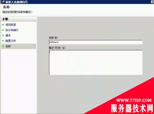 Windows2008防火墙怎么设置端口例外