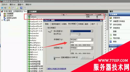 Windows2008防火墙怎么设置端口例外