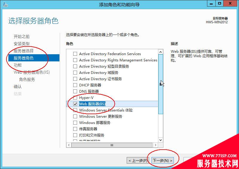 Windows Server 2012安装IIS