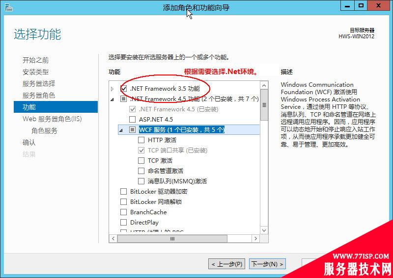 Windows Server 2012安装IIS