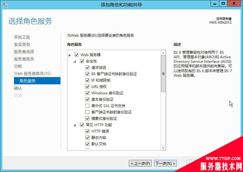 Windows Server 2012安装IIS