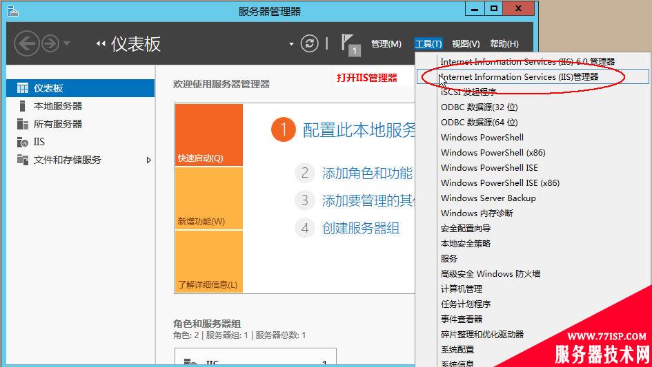 Windows Server 2012安装IIS完成