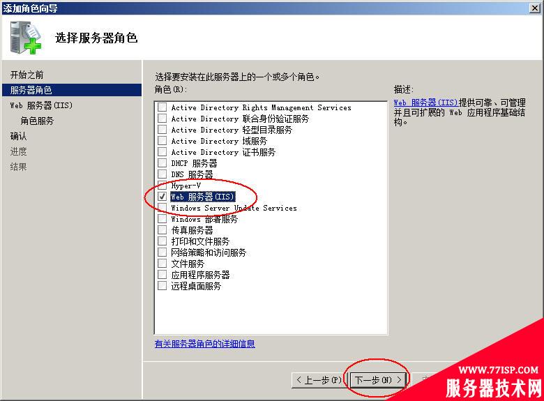 护卫神 如何安装Windows 2008的IIS/ASP/FTP