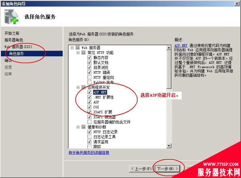 护卫神 如何安装Windows 2008的IIS/ASP/FTP