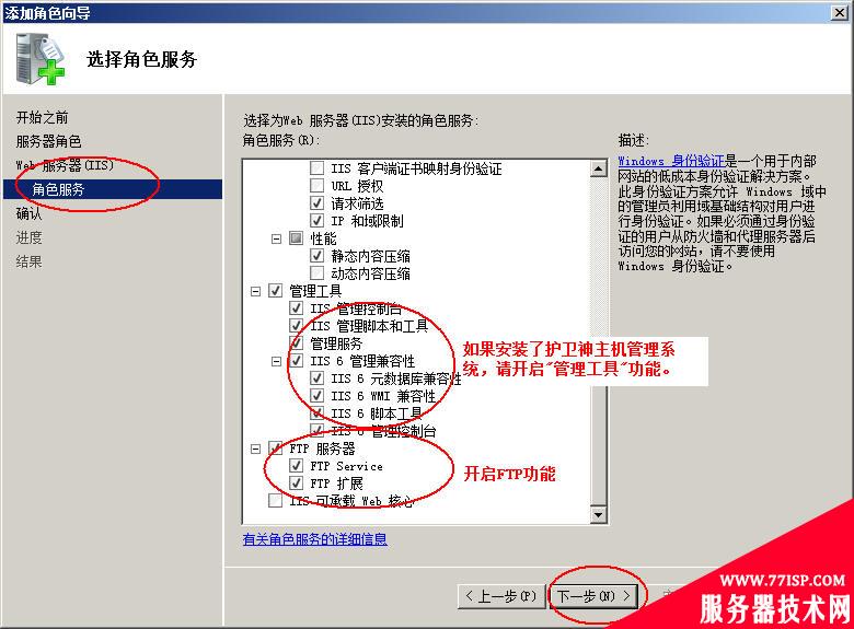 护卫神 如何安装Windows 2008的IIS/ASP/FTP