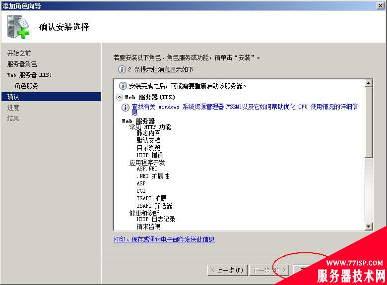 护卫神 如何安装Windows 2008的IIS/ASP/FTP