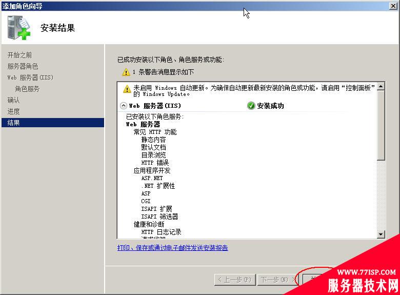 护卫神 如何安装Windows 2008的IIS/ASP/FTP