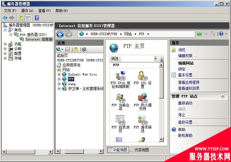 护卫神 如何安装Windows 2008的IIS/ASP/FTP