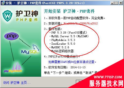 WindosServer2008安装PHP套件5.3版，FastCGI模式