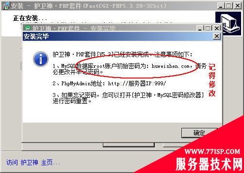 WindosServer2008安装PHP套件5.3版，FastCGI模式