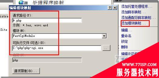 IIS7添配置PHP