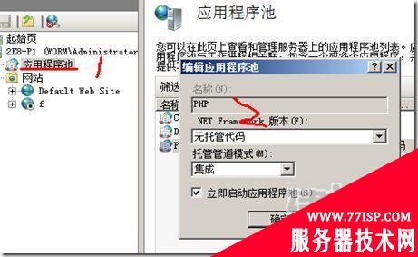 IIS7配置PHP图解