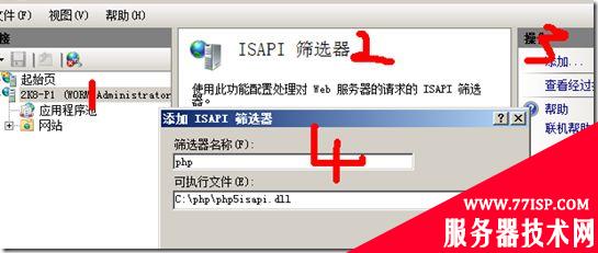 IIS7配置PHP图解