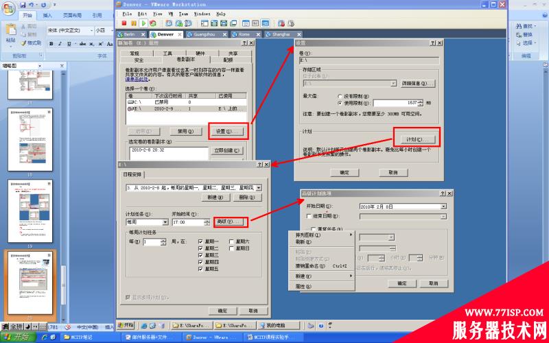 基于Win2003平台下的文件服务器案例