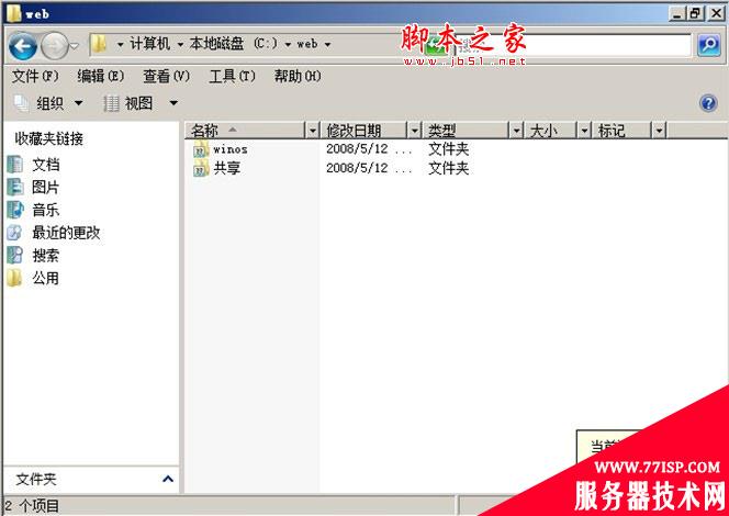 IIS7.0配置win2008共享