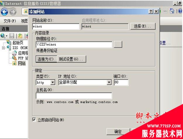 IIS7.0配置win2008共享