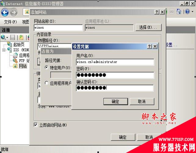 IIS7.0配置win2008共享