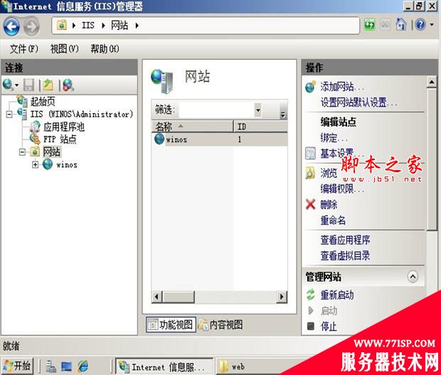 IIS7.0配置win2008共享