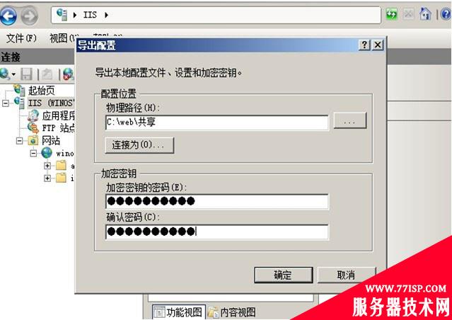 IIS7.0配置win2008共享