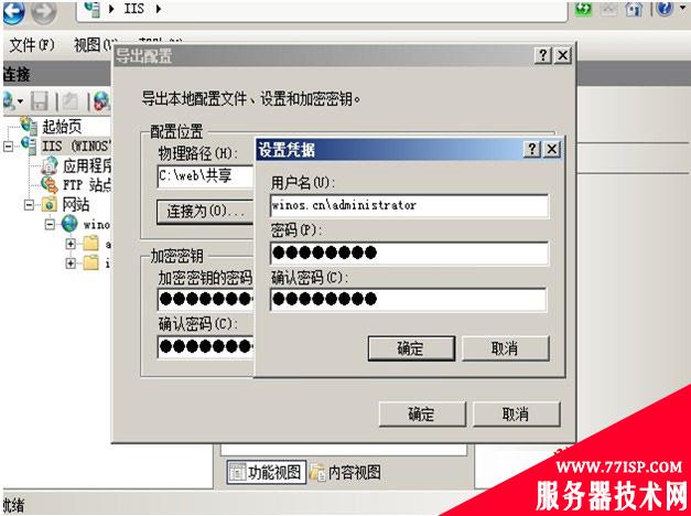 IIS7.0配置win2008共享