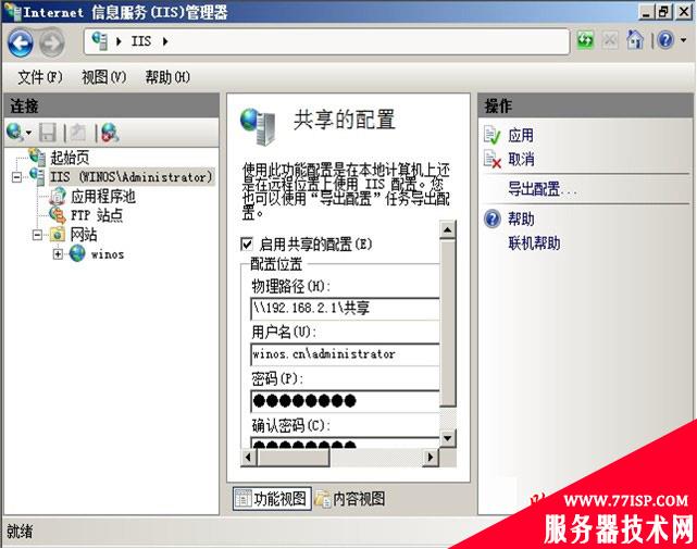 IIS7.0配置win2008共享