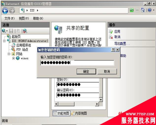 IIS7.0配置win2008共享