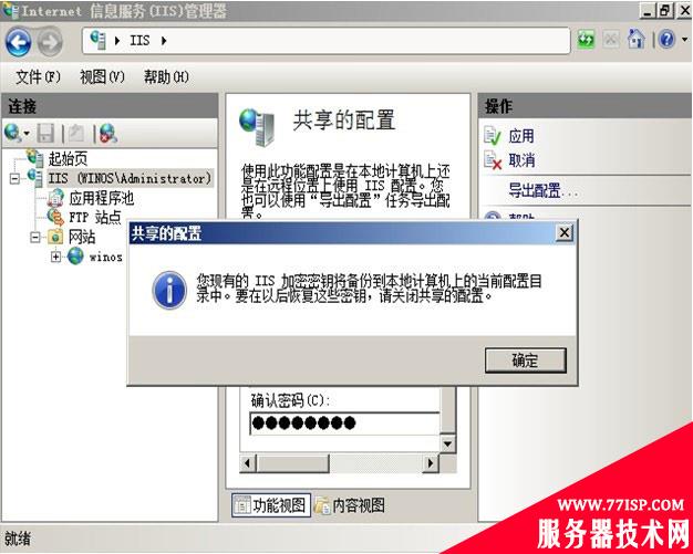 IIS7.0配置win2008共享