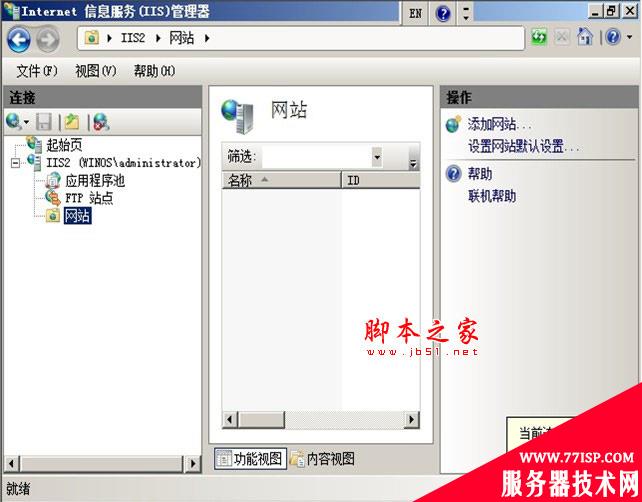 IIS7.0配置win2008共享